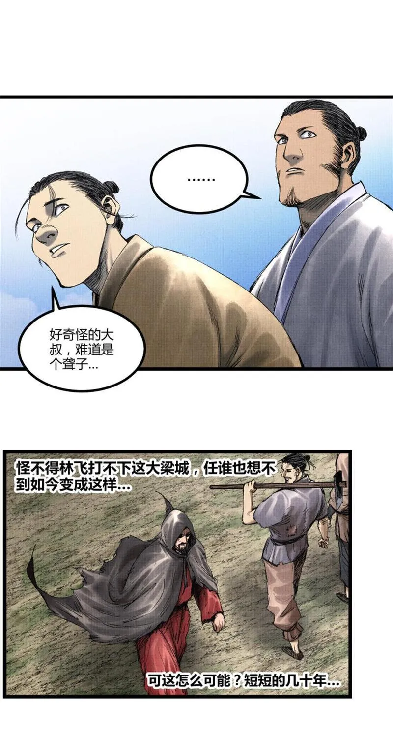 吕布的人生模拟器TXT下载八零漫画,59 王见王11图