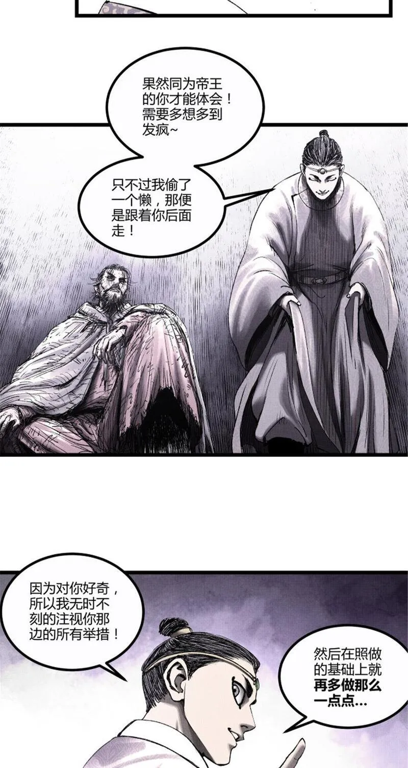 十部顶级耐看三国小说漫画,59 王见王39图