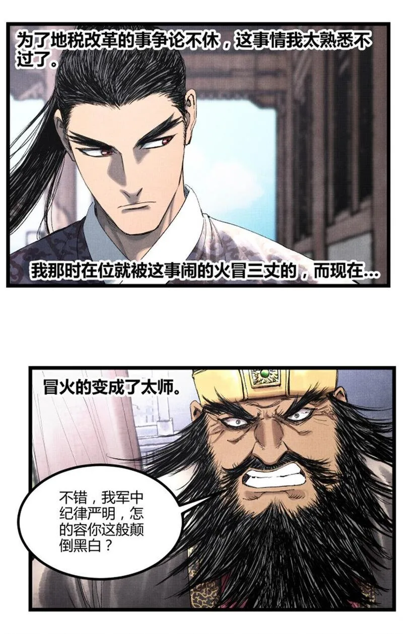 吕布的人生模拟器漫画,60 回到现实26图