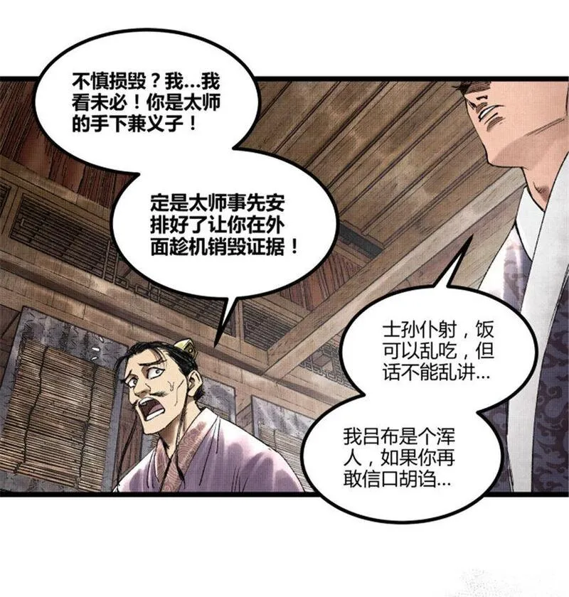 吕布的人生模拟器漫画,60 回到现实45图