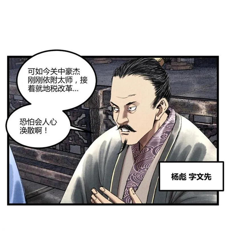 吕布的人生模拟器漫画免费观看漫画,60 回到现实22图