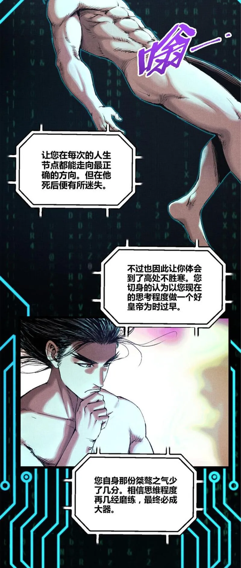 吕布的人生模拟器漫画,60 回到现实6图