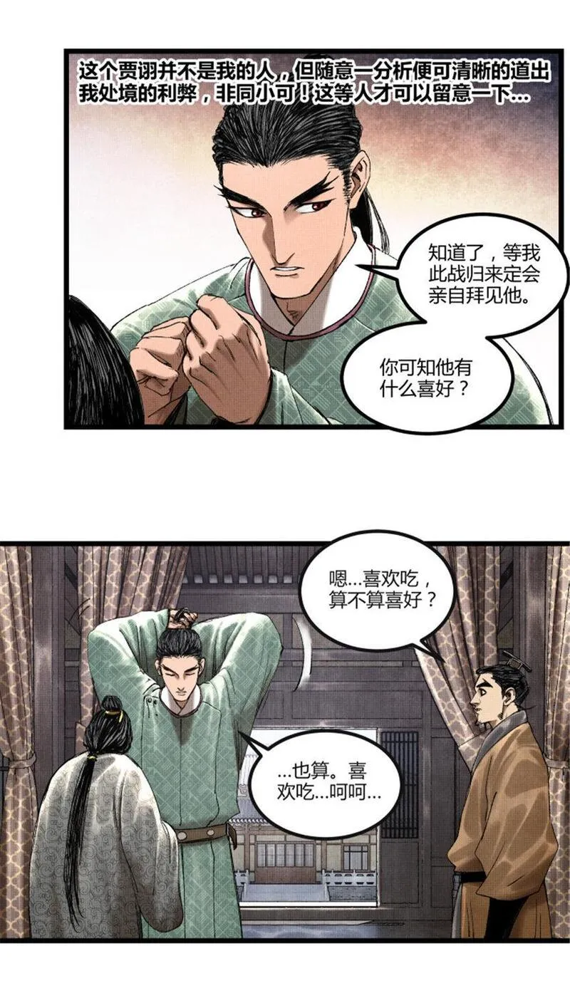 吕布的人生模拟器系统漫画,61 话羌29图