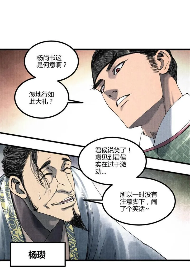 吕布的人生模拟器会说话的胡子漫画,61 话羌37图