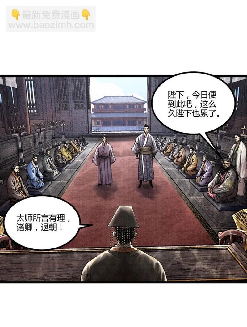 吕布的人生模拟器系统漫画,61 话羌7图