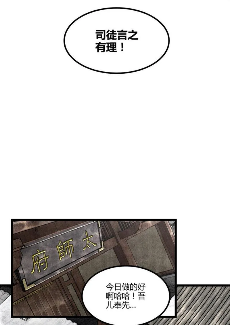 吕布的人生模拟器在线漫画,61 话羌14图