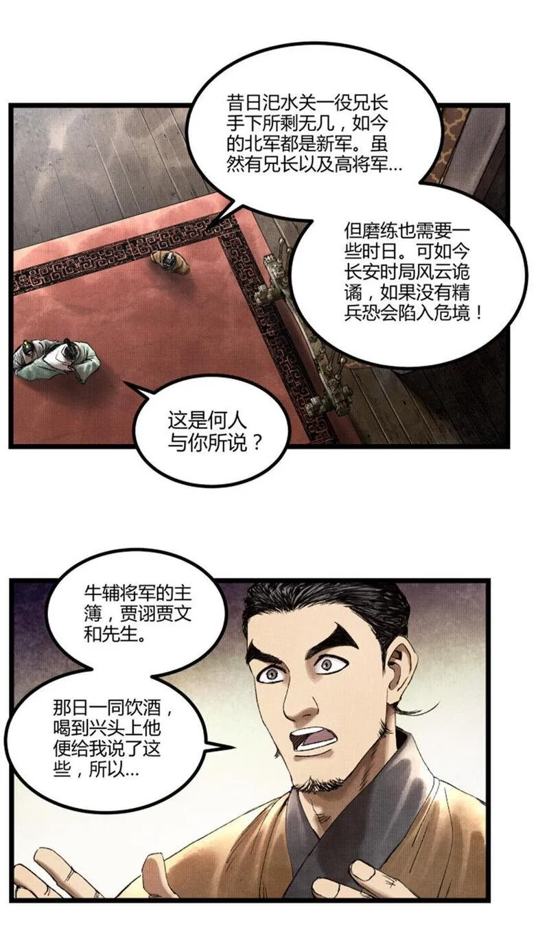 吕布的人生模拟器TXT下载八零漫画,61 话羌28图