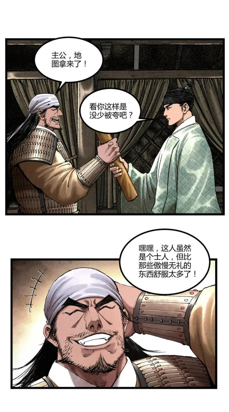 吕布的人生模拟器TXT下载八零漫画,62 暗访1图