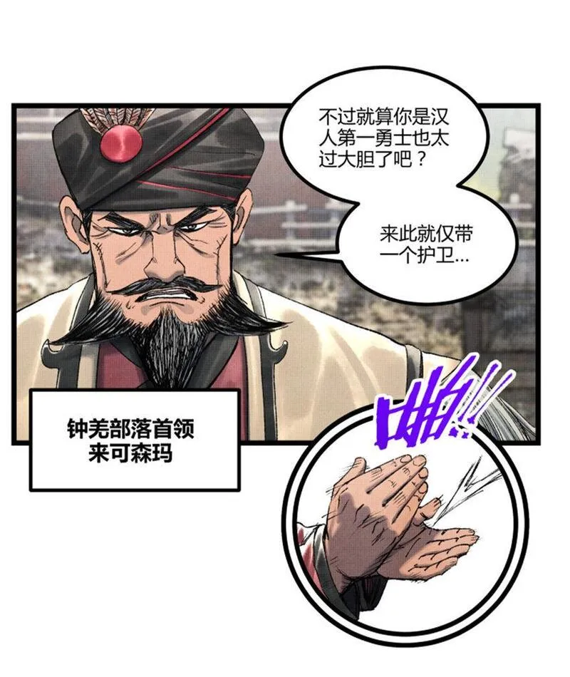 吕布的人生模拟器漫画,62 暗访43图