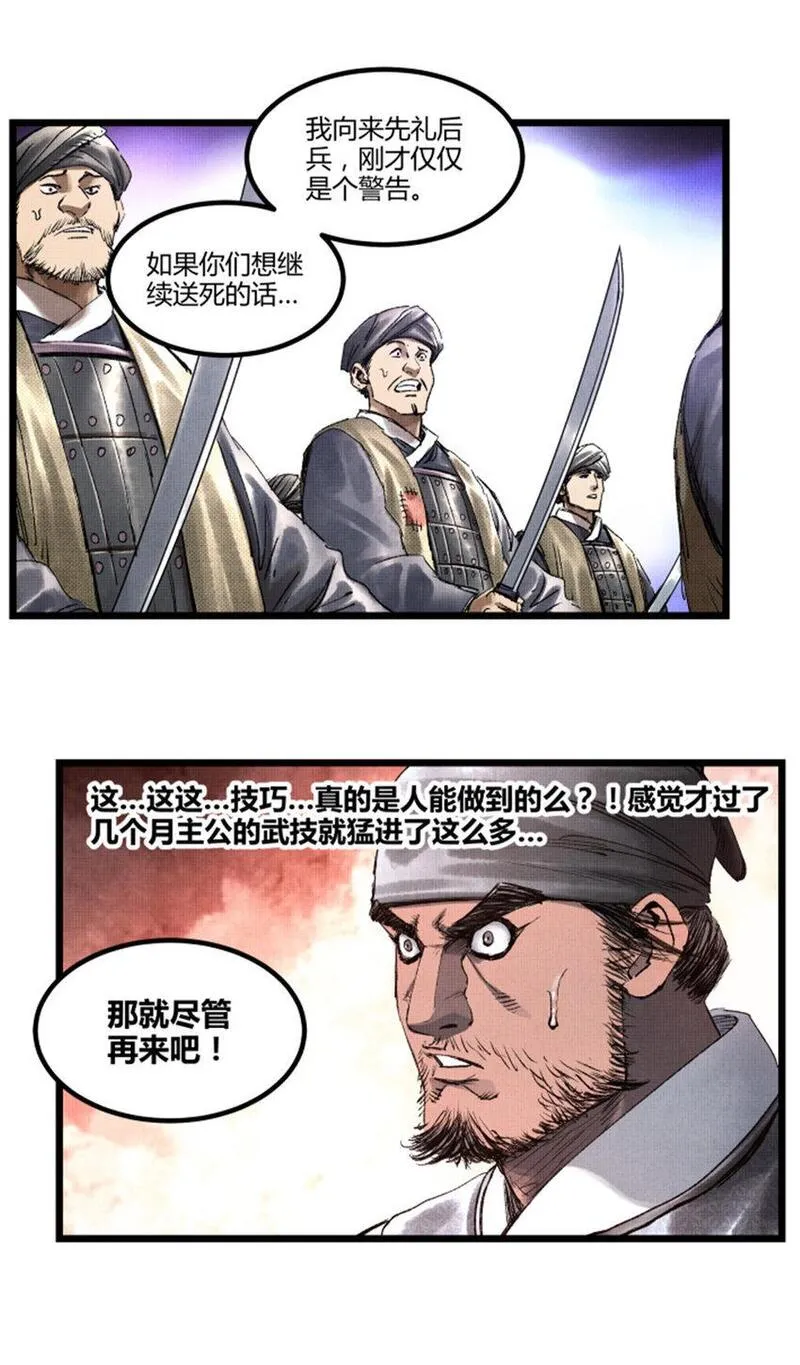 吕布的人生模拟器漫画,62 暗访25图