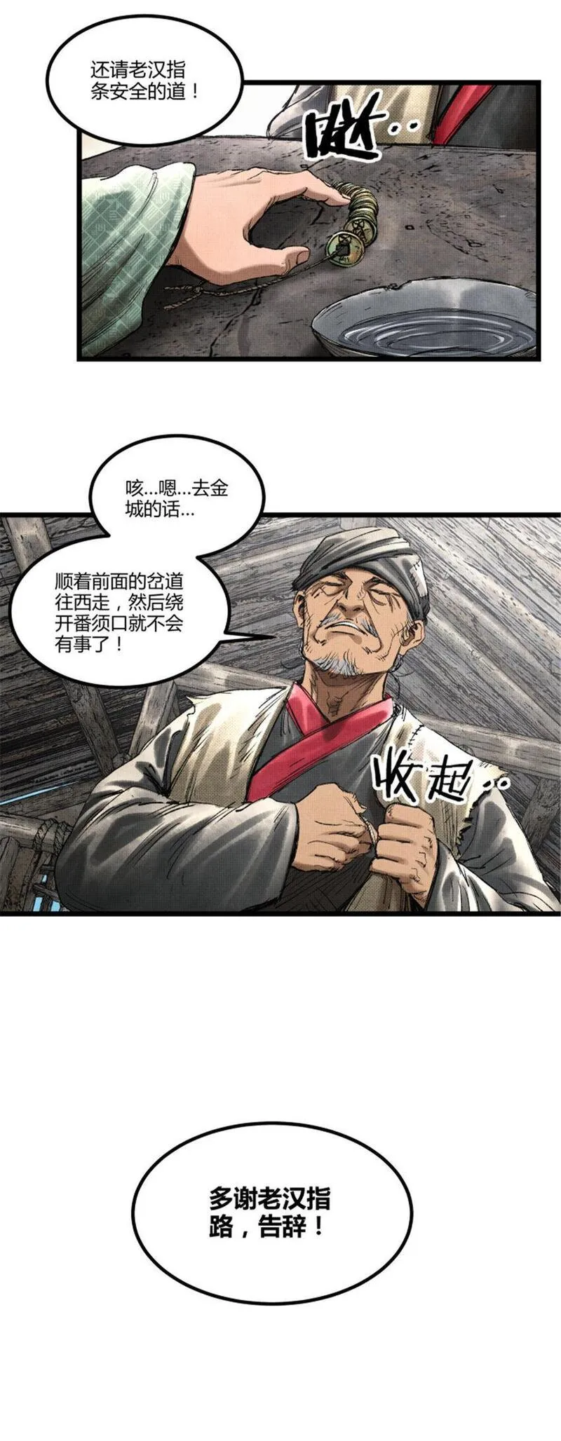 吕布的人生模拟器漫画,62 暗访12图