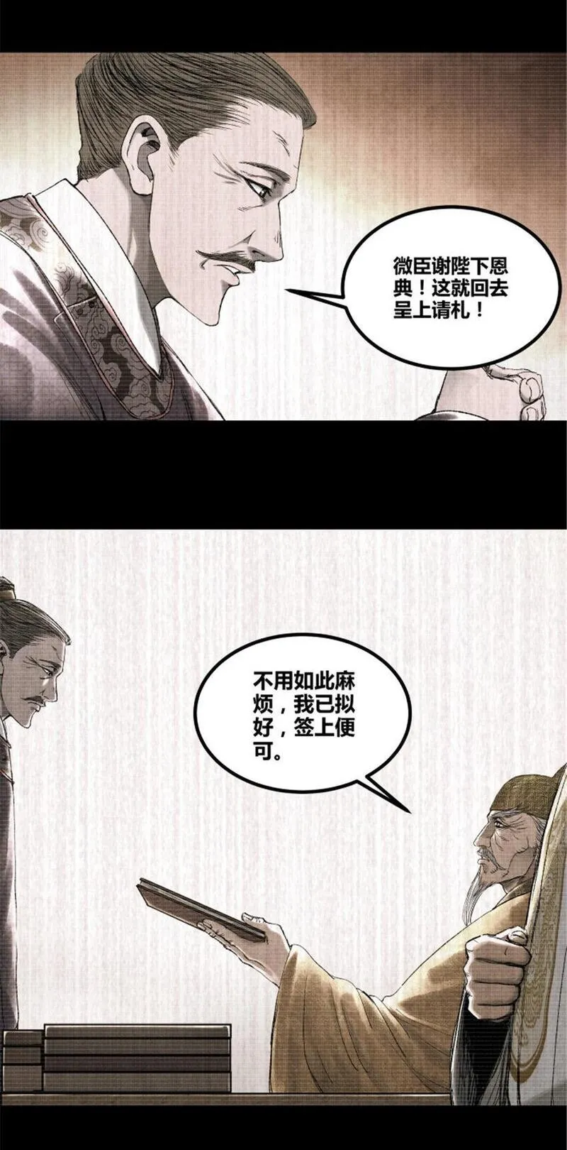 吕布的人生模拟器漫画,63 用计，亦是演戏！21图