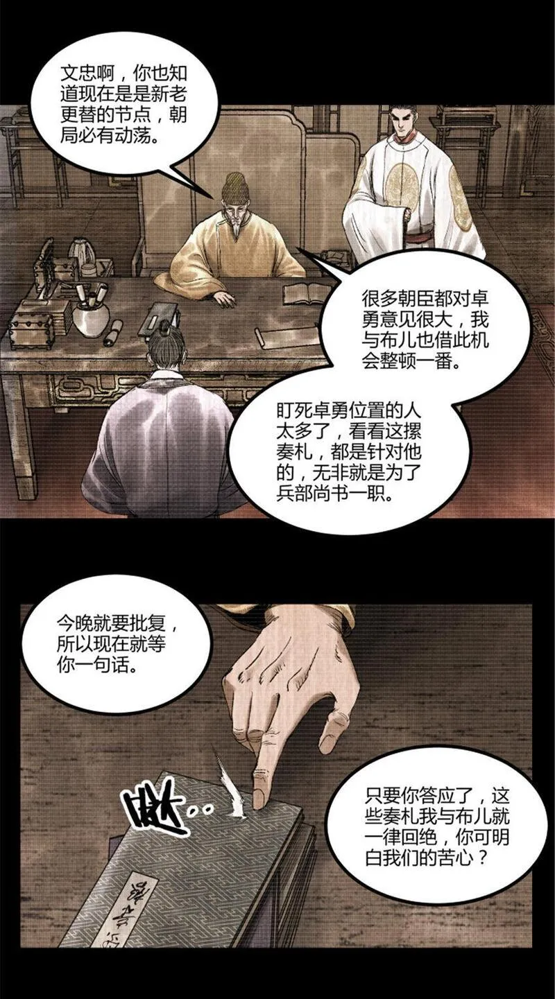 吕布的人生模拟器漫画免费酷漫屋漫画,63 用计，亦是演戏！20图