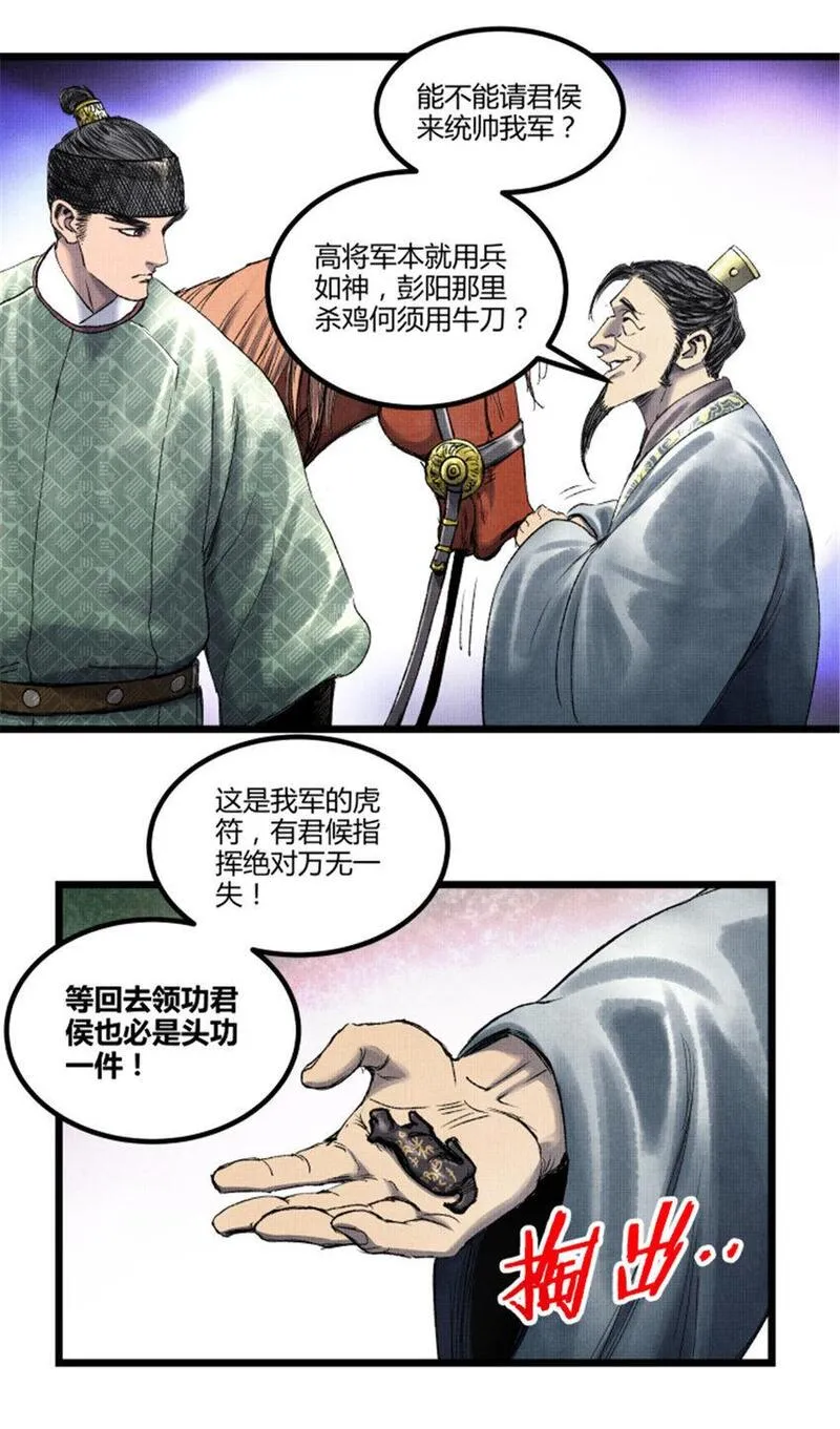 吕布的人生模拟器漫画,63 用计，亦是演戏！42图