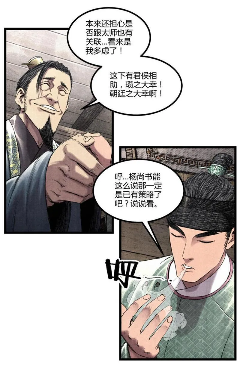 吕布的人生模拟器漫画,63 用计，亦是演戏！16图