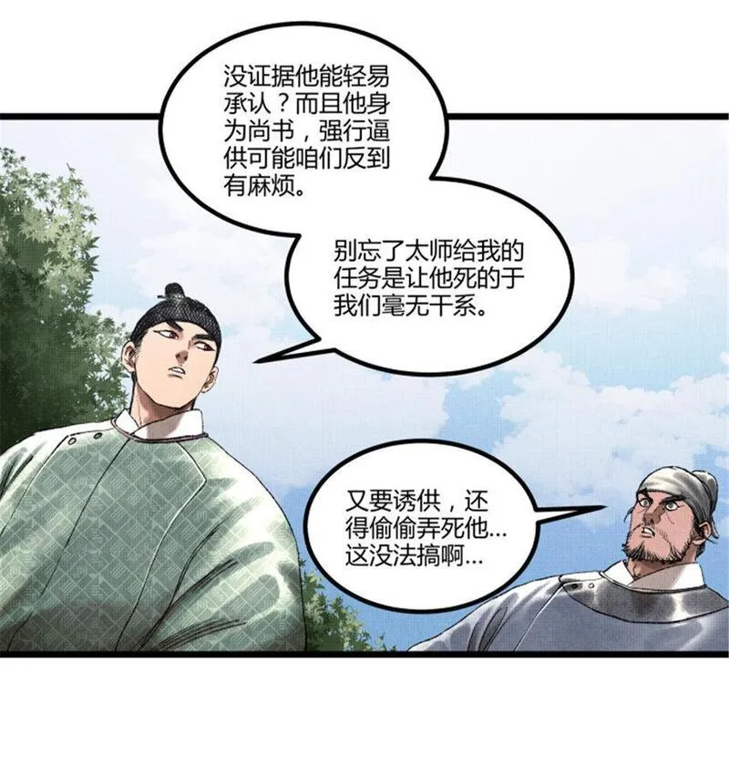 吕布的人生模拟器漫画,63 用计，亦是演戏！8图