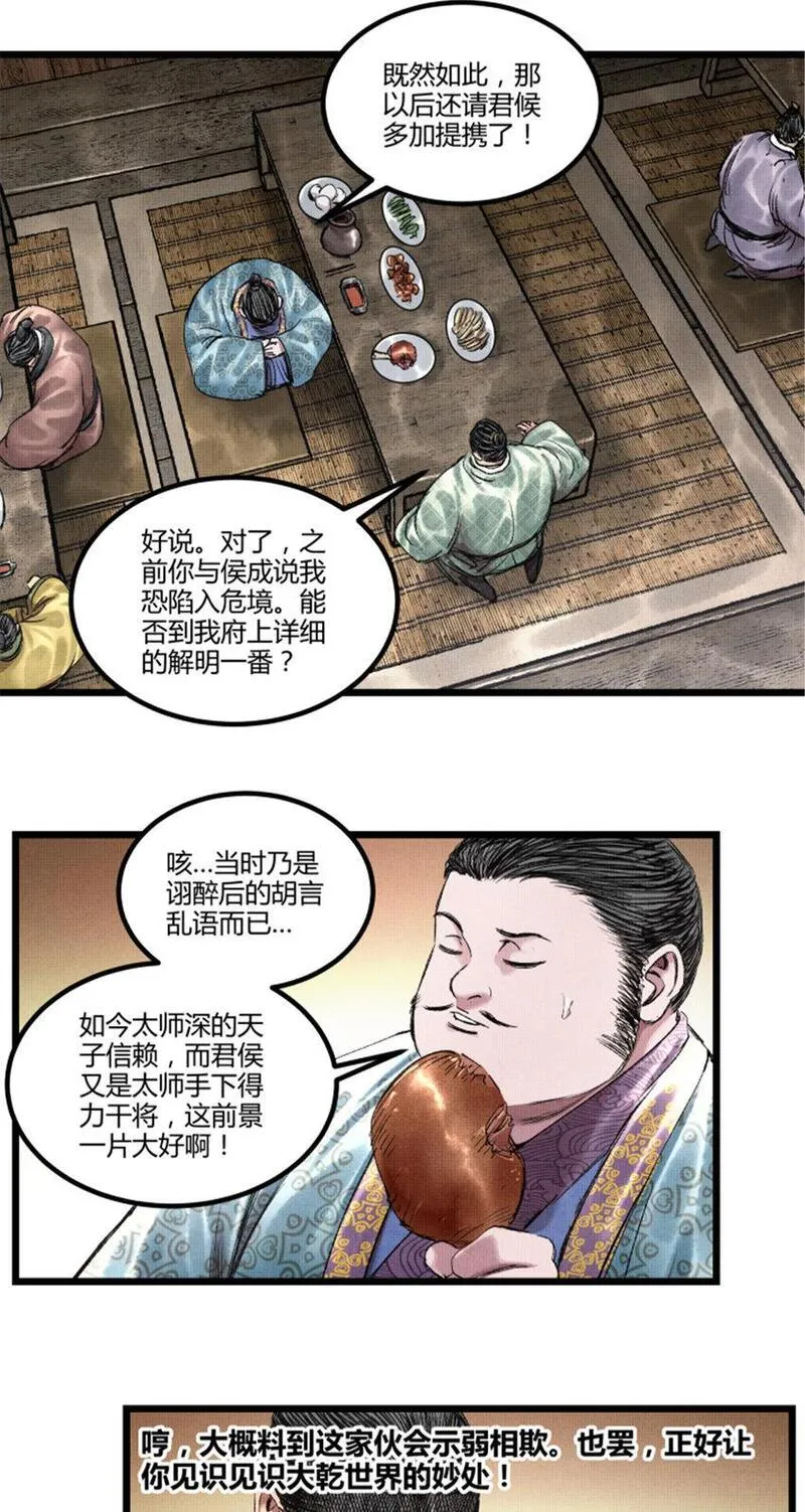 吕布的人生模拟器TXT下载八零漫画,64 谋士？吃货！41图