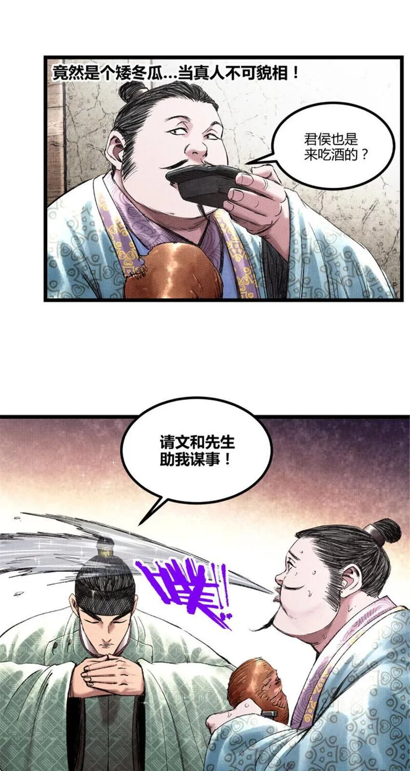 吕布的人生模拟器漫画,64 谋士？吃货！38图