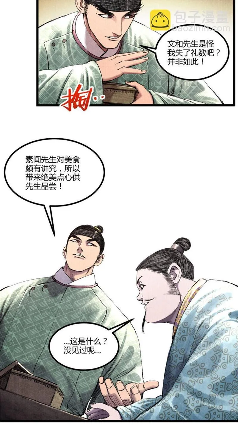 吕布的人生模拟器中文版漫画,64 谋士？吃货！42图