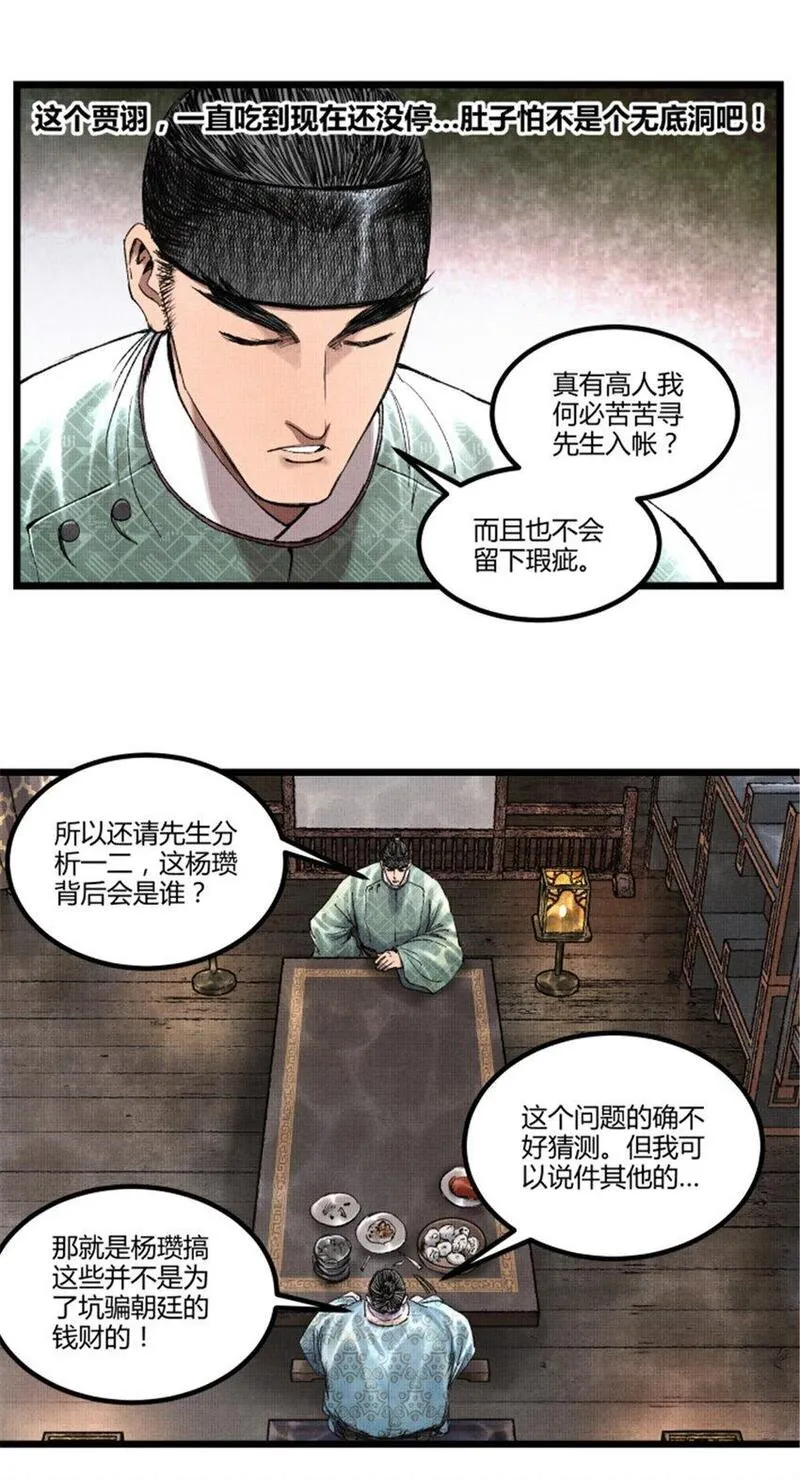 吕布的人生模拟器TXT下载八零漫画,65 告别过去9图