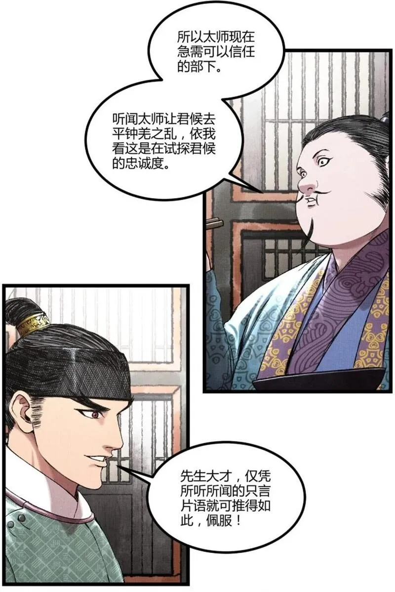 吕布的人生模拟器漫画,65 告别过去2图