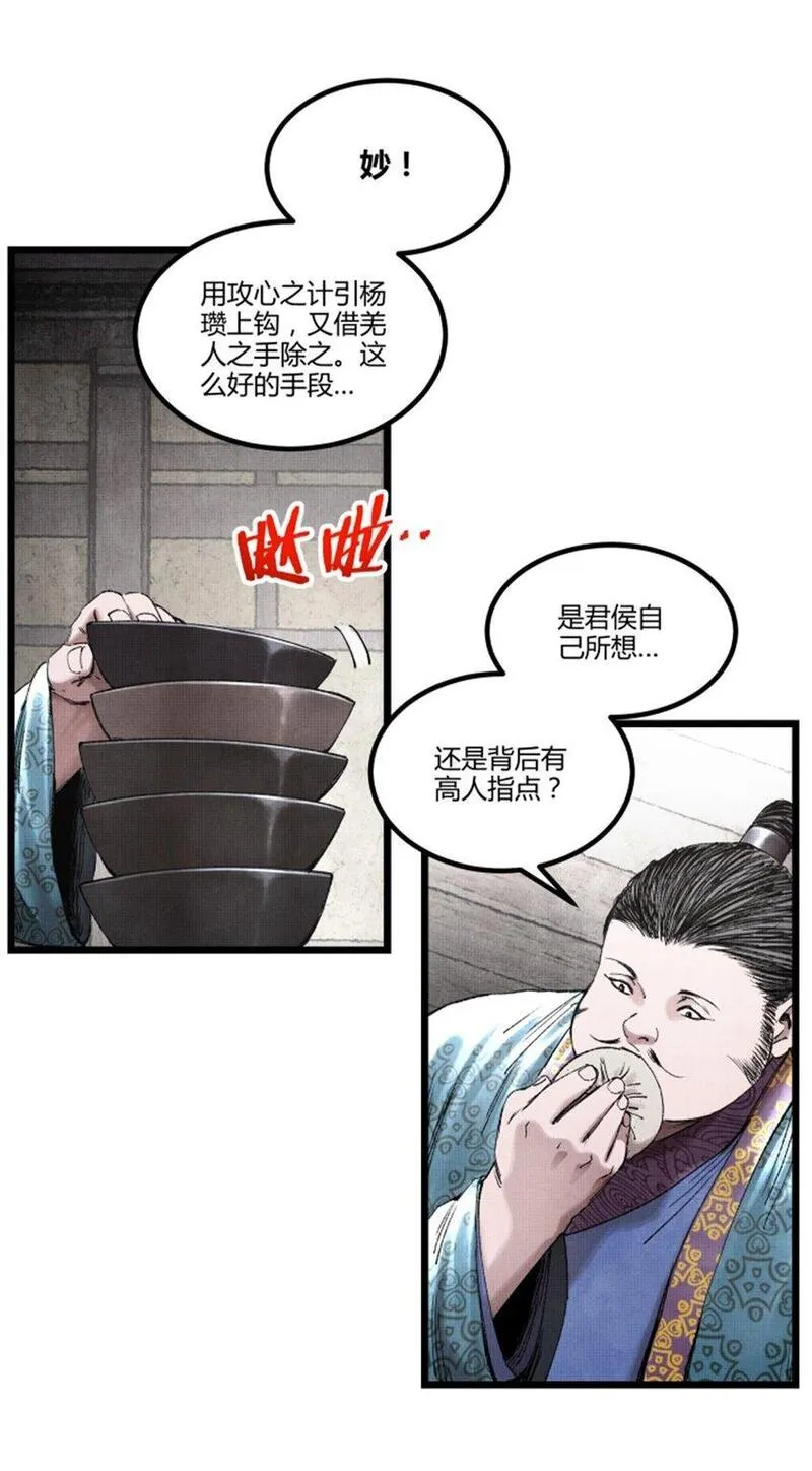 吕布的人生模拟器漫画,65 告别过去8图