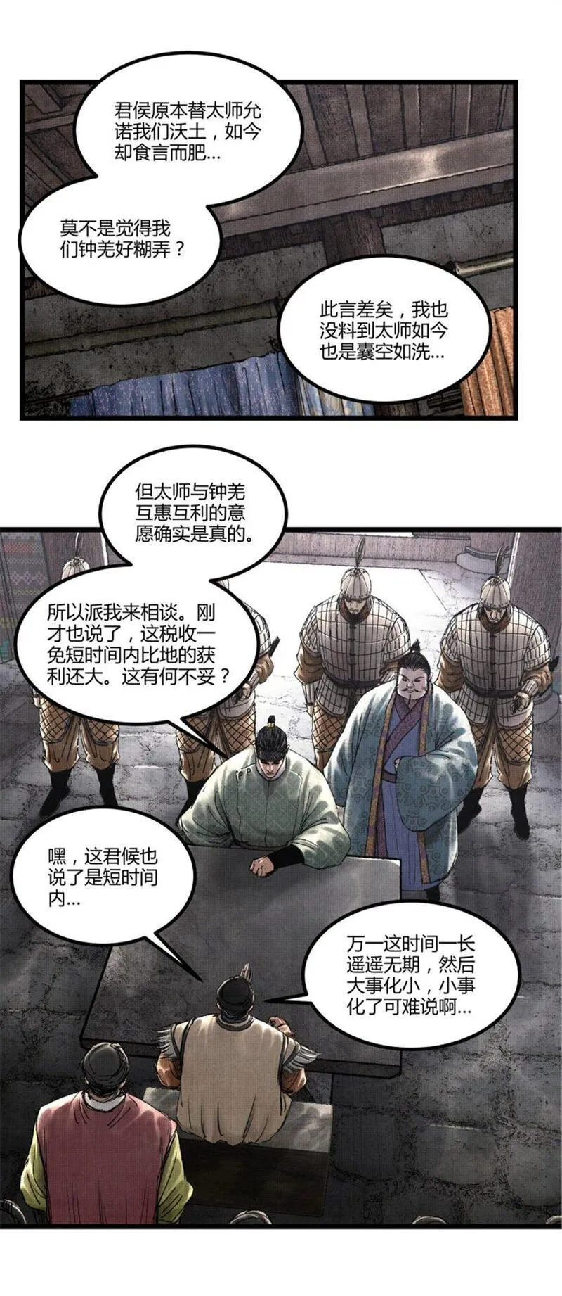 吕布的人生模拟器漫画,65 告别过去38图