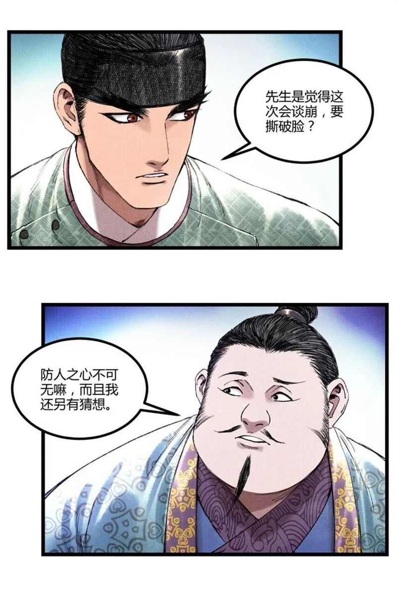 吕布的人生模拟器漫画,65 告别过去36图