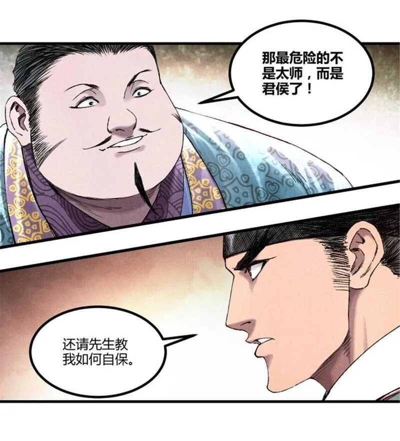 吕布的人生模拟器漫画,65 告别过去18图