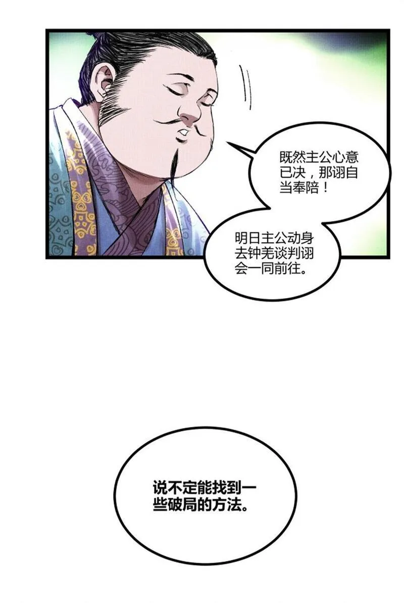 吕布的人生模拟器漫画,65 告别过去25图