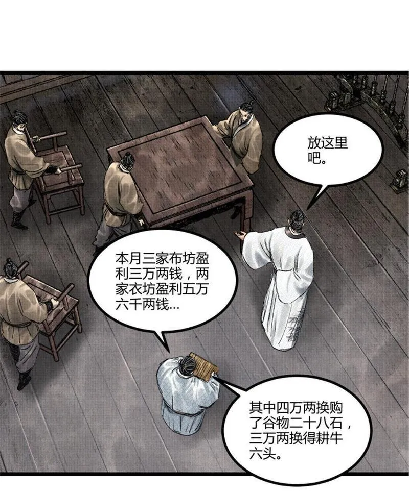 吕布的人生模拟器漫画,66 行商之路24图