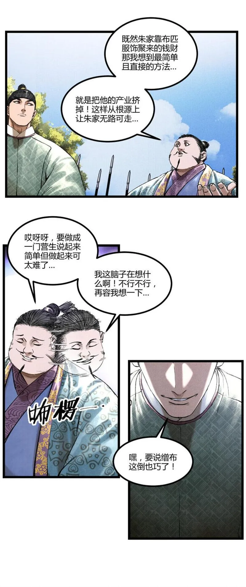 吕布的人生模拟器漫画,66 行商之路7图