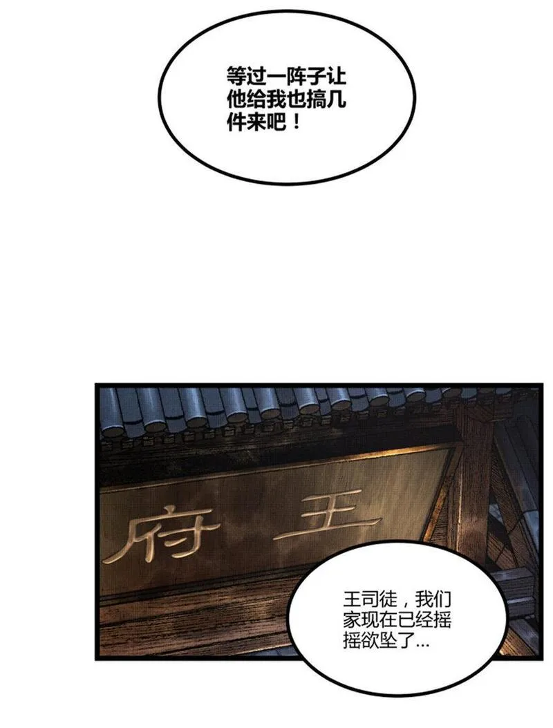 吕布的人生模拟器漫画,66 行商之路37图