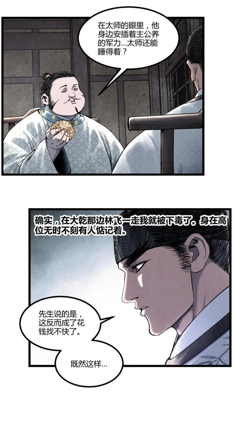 吕布的人生模拟器TXT下载八零漫画,66 行商之路31图