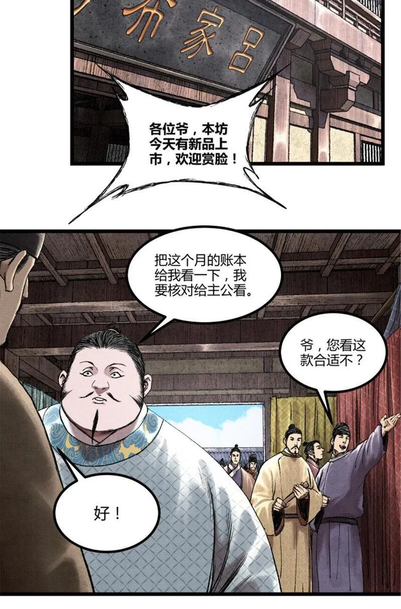 吕布的人生模拟器漫画,66 行商之路23图