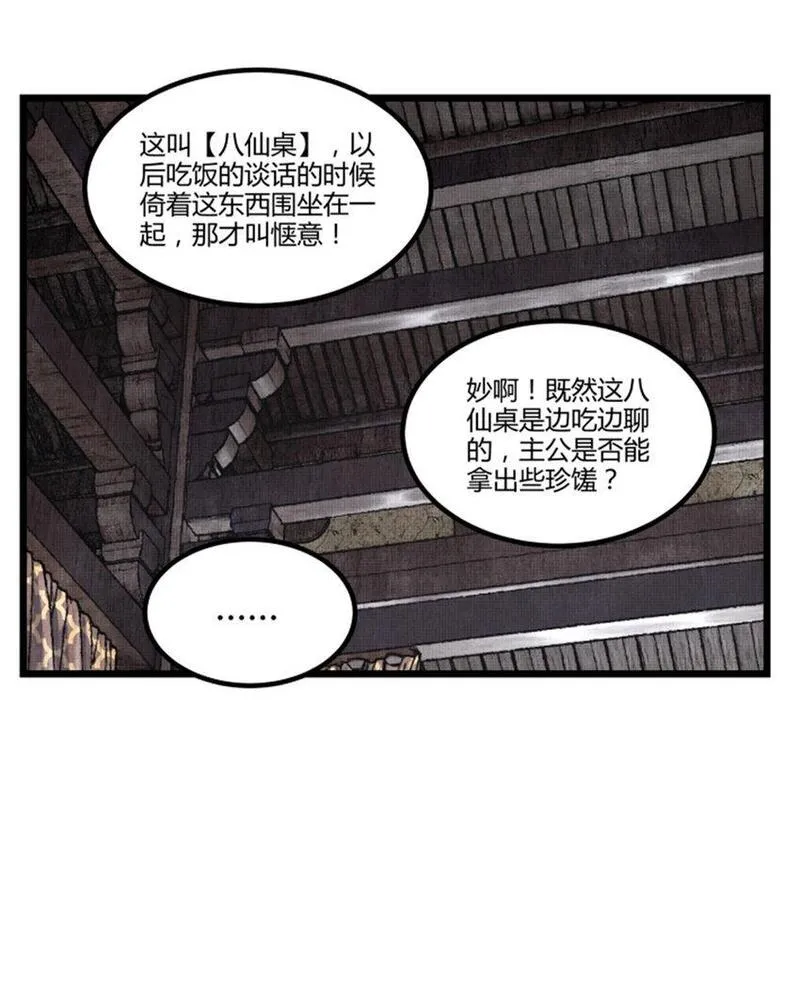 吕布的人生模拟器漫画,66 行商之路26图