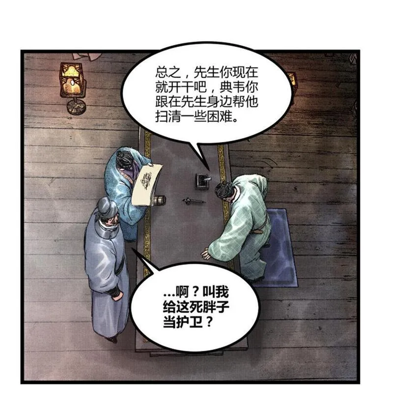 吕布的人生模拟器漫画,66 行商之路16图