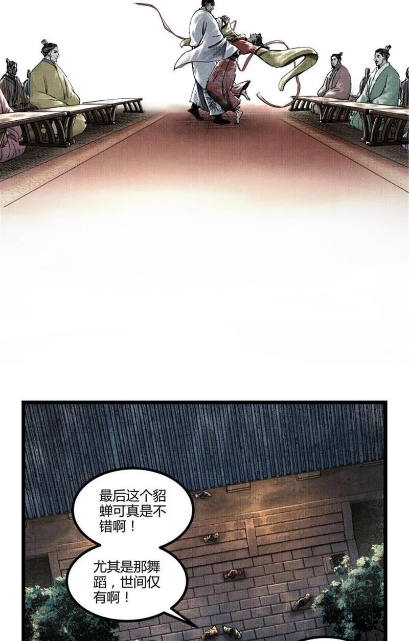 吕布的人生模拟器漫画,67 献舞33图