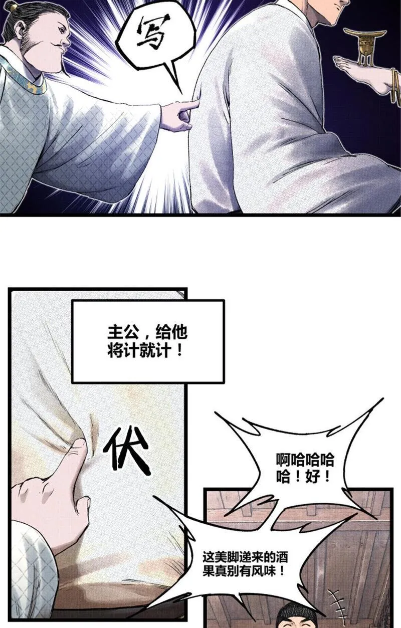 吕布的人生模拟器漫画,67 献舞29图