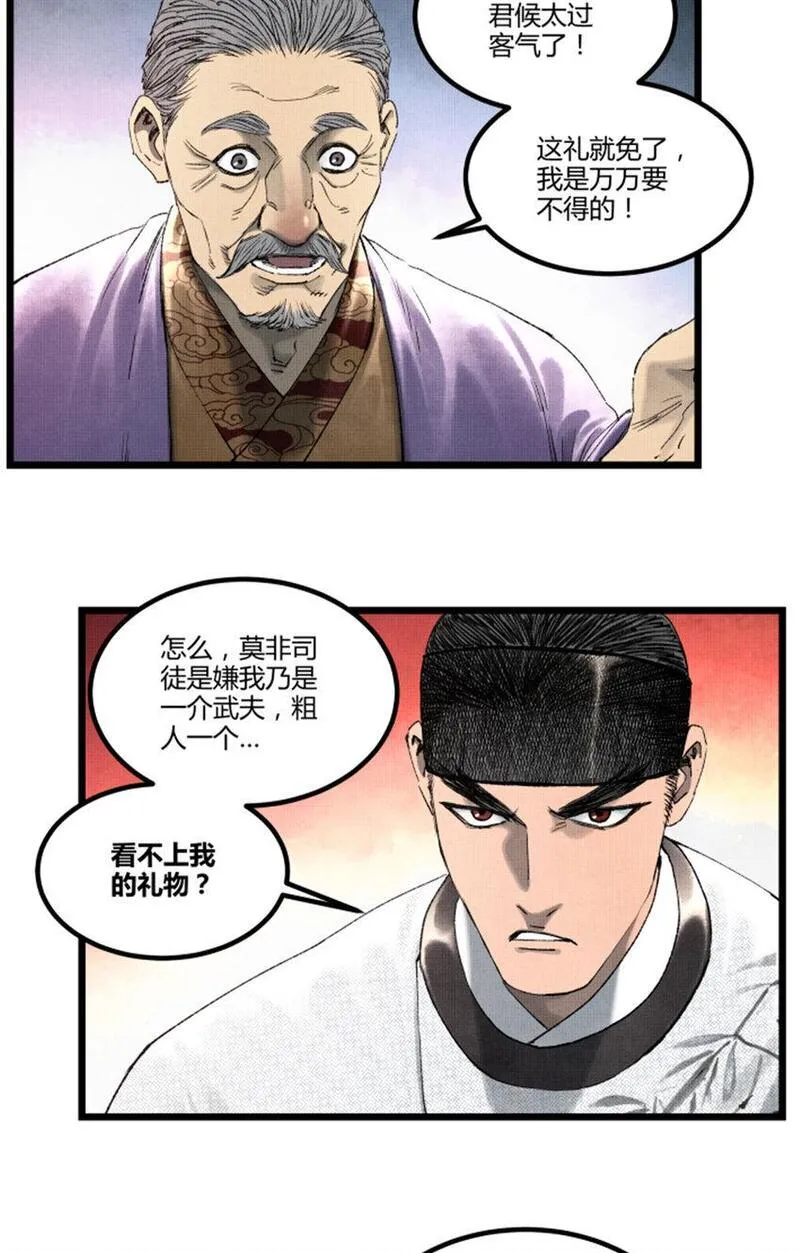 吕布的人生模拟器漫画,67 献舞8图