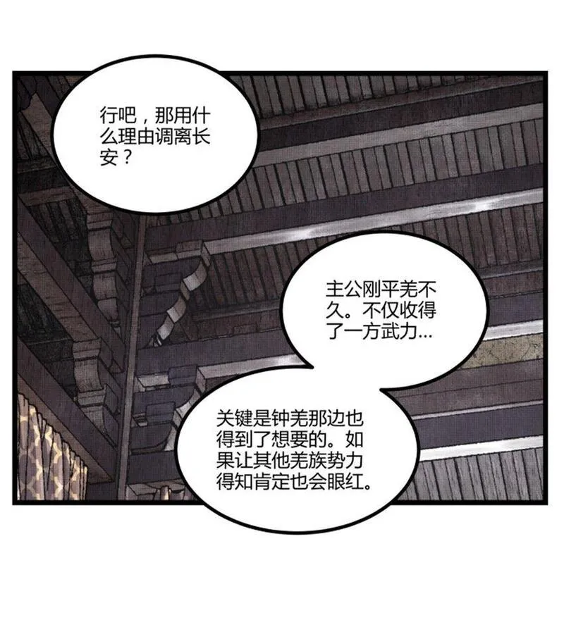 吕布的人生模拟器TXT下载八零漫画,68 放手一搏13图