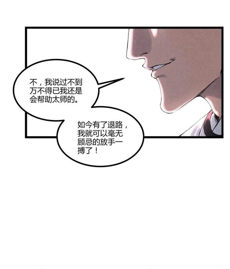 吕布的人生模拟器漫画,68 放手一搏16图