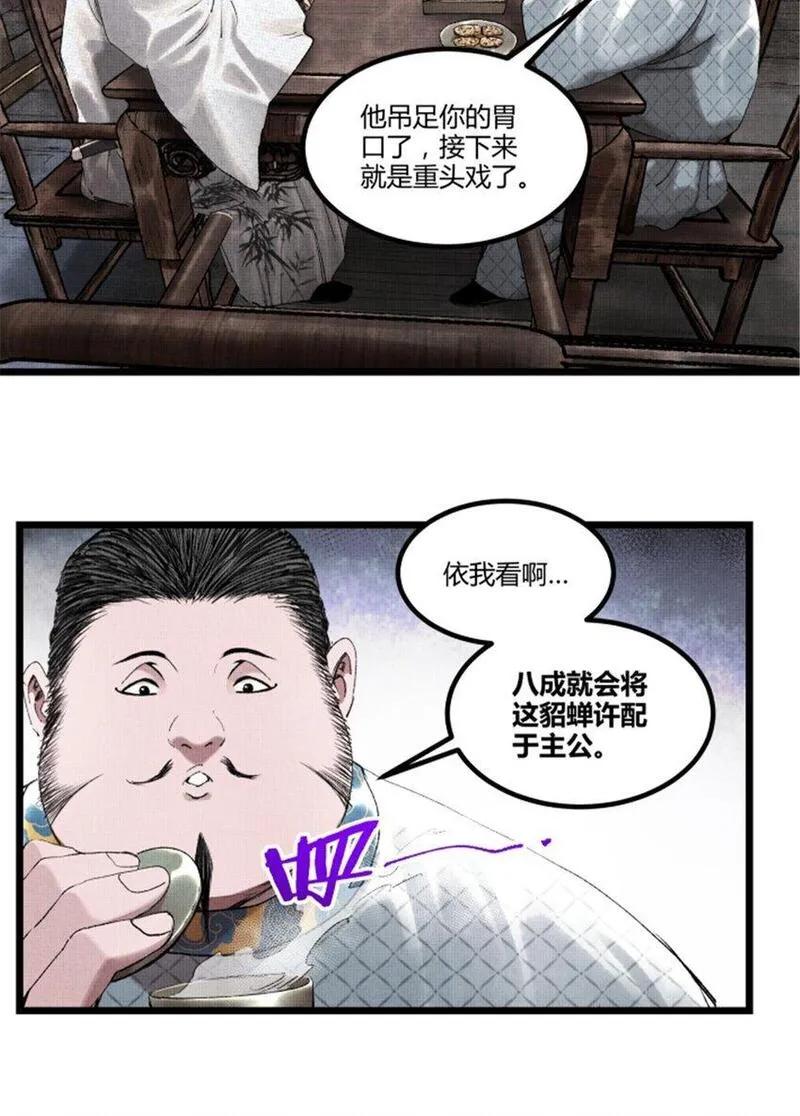 吕布的人生模拟器漫画,68 放手一搏6图