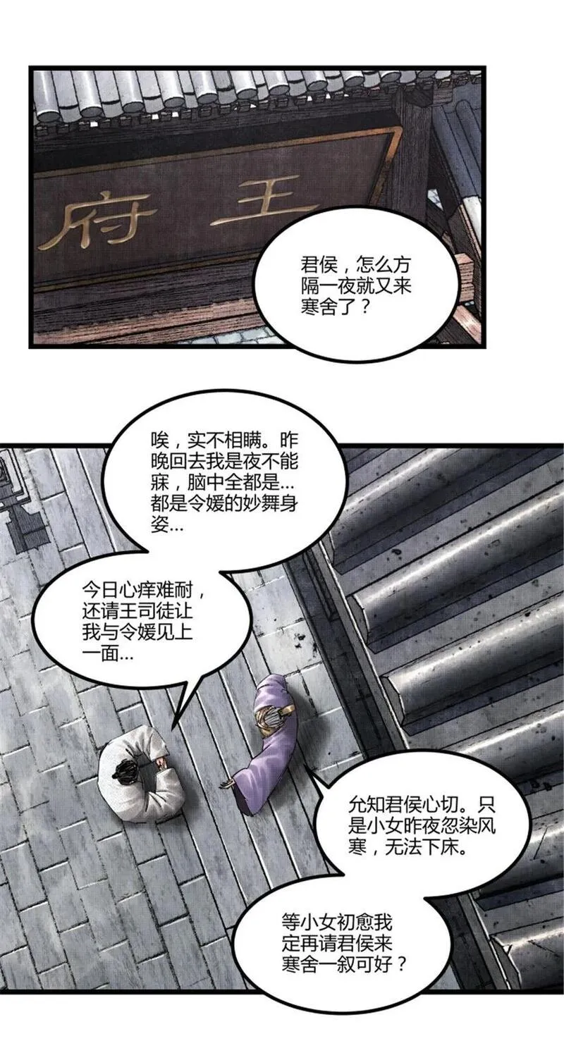 吕布的人生模拟器漫画免费下拉式阅读漫画,68 放手一搏1图