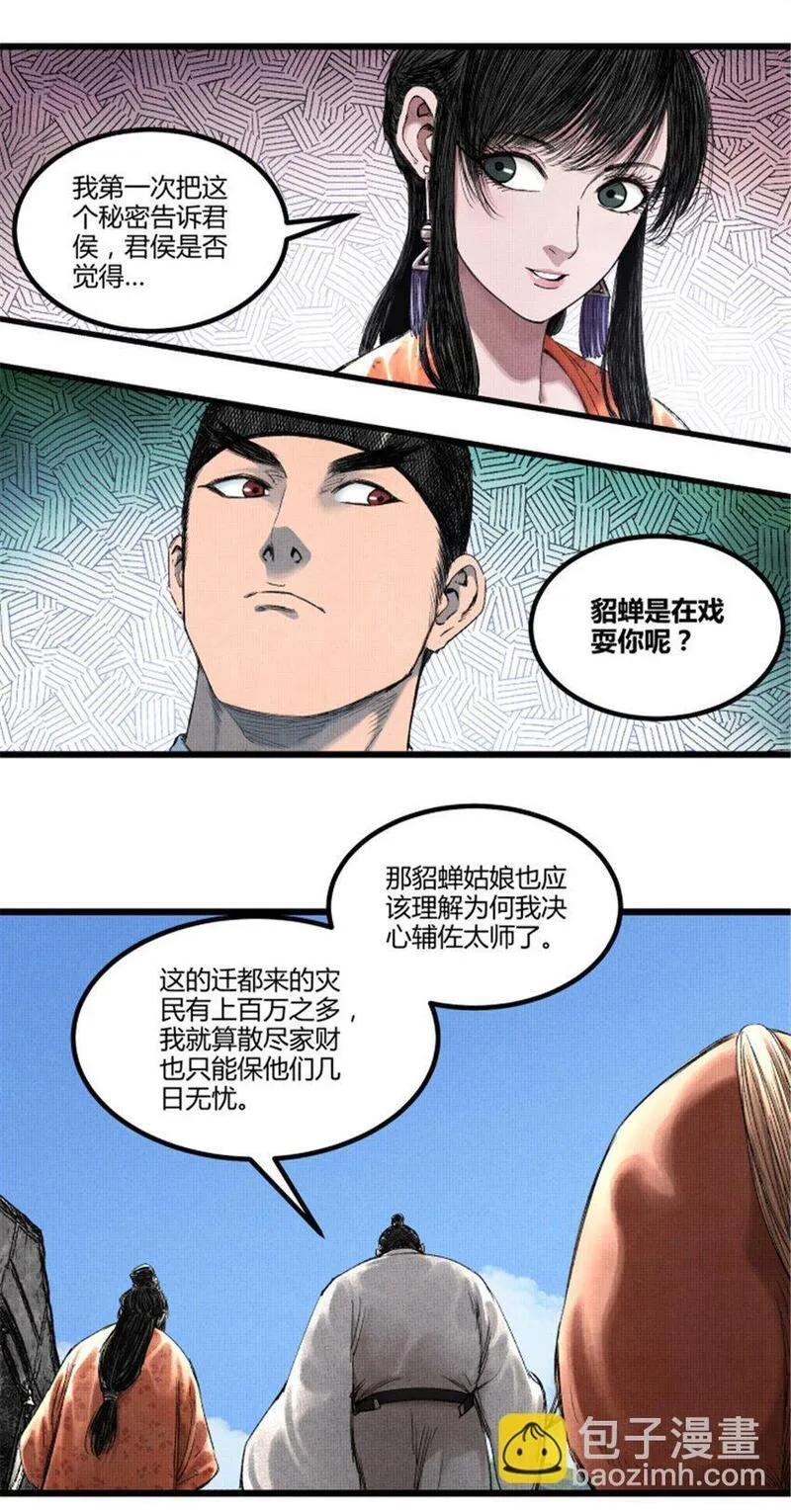 吕布的人生模拟器漫画,69 信步长安14图