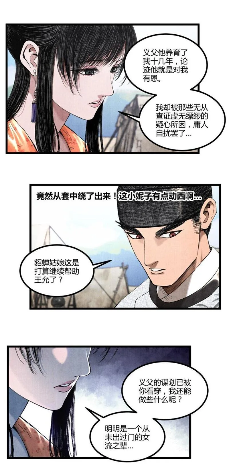 吕布的人生模拟器漫画,69 信步长安17图