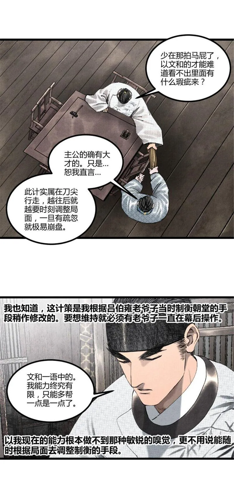 吕布的人生模拟器漫画,70 战前安排6图