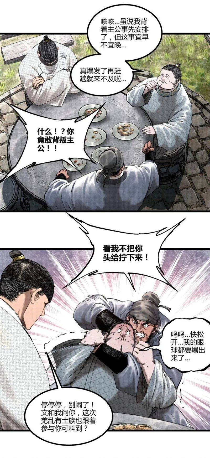 吕布的人生模拟器漫画,70 战前安排22图