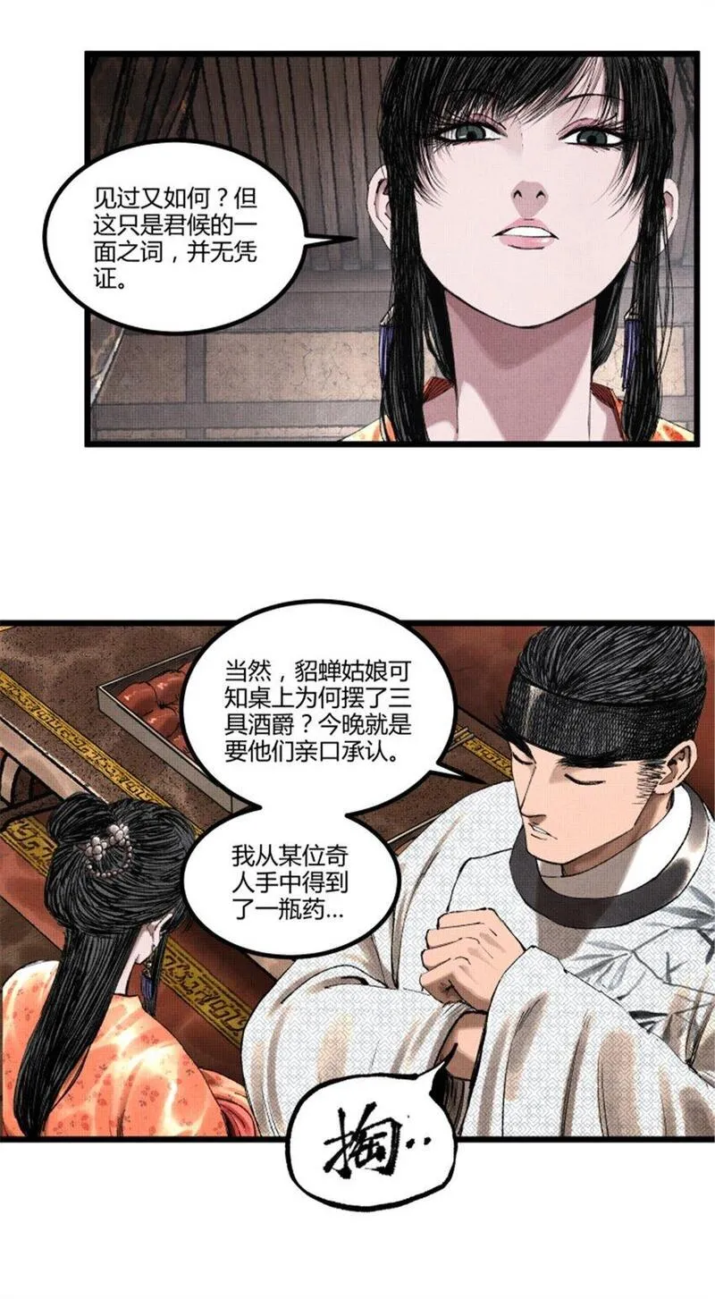 吕布的人生模拟器漫画,70 战前安排38图