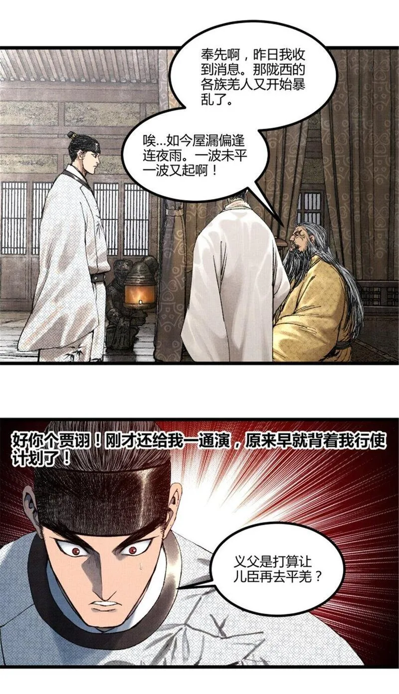 吕布的人生模拟器TXT下载八零漫画,70 战前安排11图